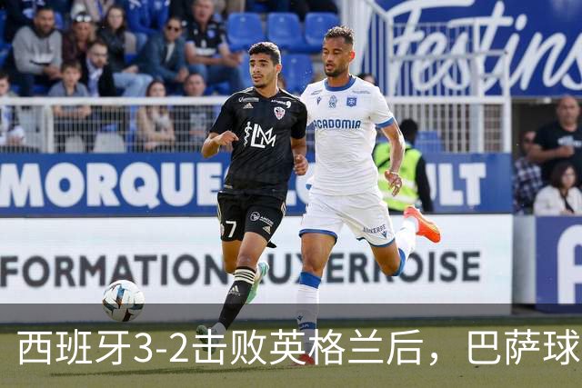 西班牙3-2击败英格兰后，巴萨球星奥尔默社媒发图片，让皇马球星贝林厄姆吃了暗亏，含蓄扎心皇马