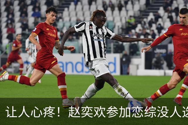 让人心疼！赵奕欢参加恋综没人选，后采时落泪自问：是不是没有人喜欢我