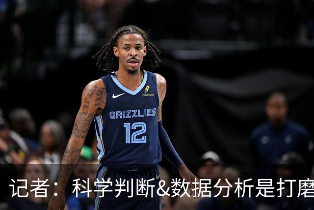记者：科学判断&数据分析是打磨球队的趋势 NBA换帅无用同样普遍