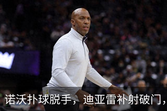 诺沃扑球脱手，迪亚雷补射破门，哥伦布2-1迈阿密