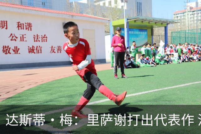 达斯蒂·梅：里萨谢打出代表作 没多少人能那样限制亚历山大