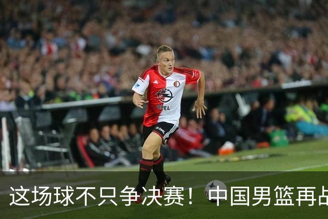 这场球不只争决赛！中国男篮再战日本，12年旧账+今夏新仇一起算