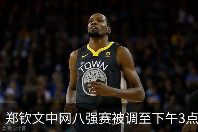 郑钦文中网八强赛被调至下午3点：非种子身份真会限制黄金档吗？