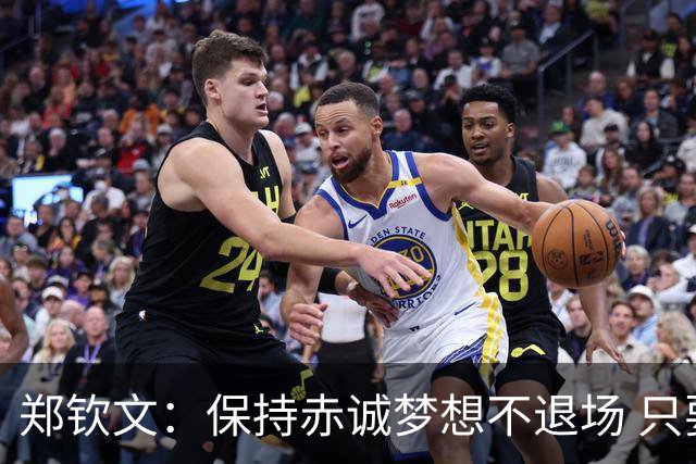 郑钦文：保持赤诚梦想不退场 只要没结束就坚持战斗