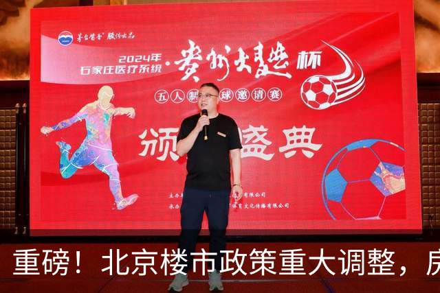 重磅！北京楼市政策重大调整，房价大局已定