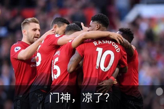门神，凉了？