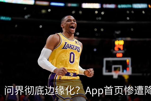 问界彻底边缘化？App首页惨遭降级，车主直呼陌生