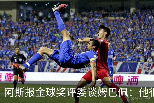 阿斯报金球奖评委谈姆巴佩：他很平易近人，渴望成就伟业