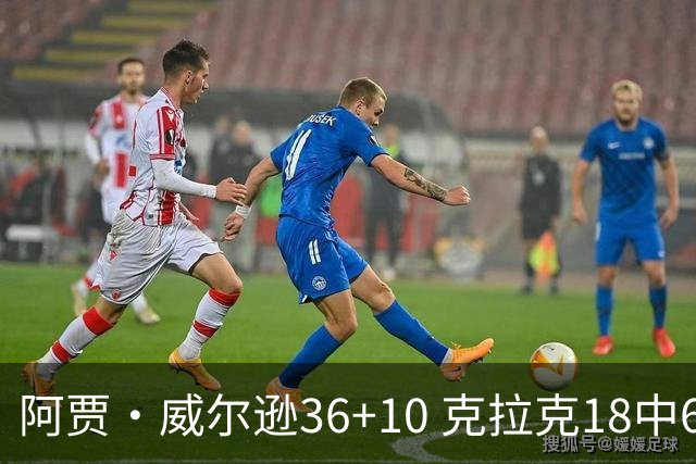 阿贾·威尔逊36+10 克拉克18中6 王牌2比1淘汰狂热晋级第二轮！