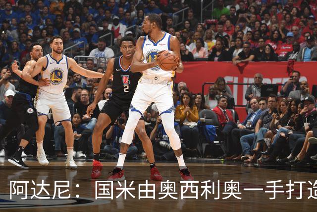 阿达尼：国米由奥西利奥一手打造，是意甲唯一国际级别的球队