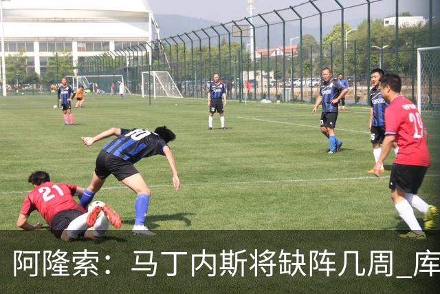 阿隆索：马丁内斯将缺阵几周 库尔图瓦说彭德斯与他有相似之处