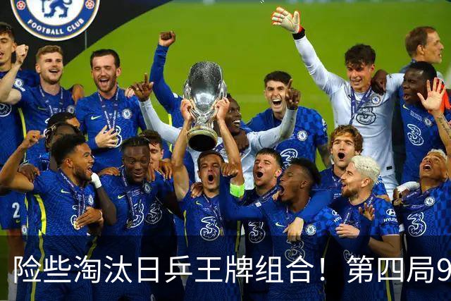 险些淘汰日乒王牌组合！第四局9-7被浪费 张本美和抢五爆发拒绝爆冷