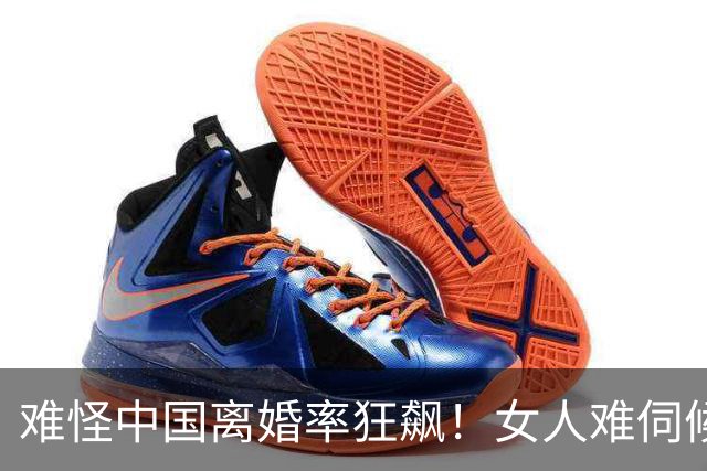难怪中国离婚率狂飙！女人难伺候仅一方面，这4大因素让男人心累