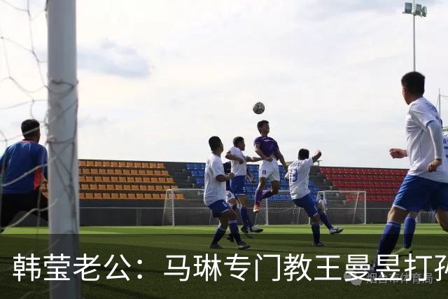 韩莹老公：马琳专门教王曼昱打孙颖莎？