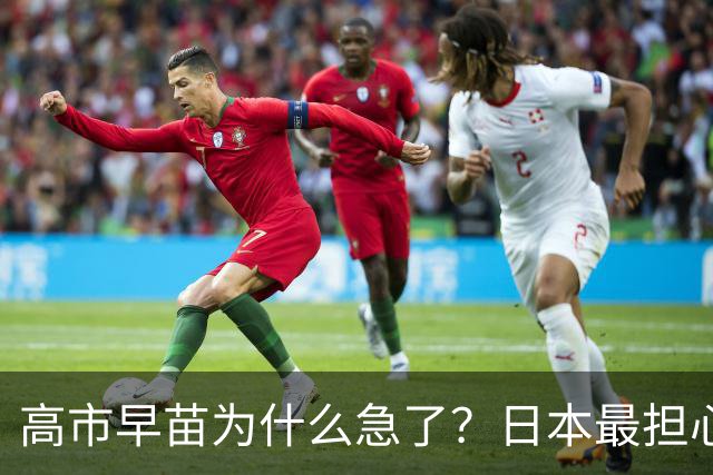 高市早苗为什么急了？日本最担心的事情发生了，中美正在变得亲密