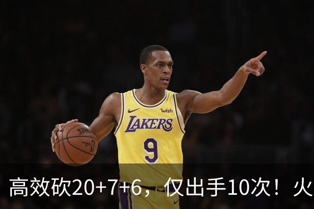 高效砍20+7+6，仅出手10次！火箭队杜兰特主动放权，关键时刻接管比赛