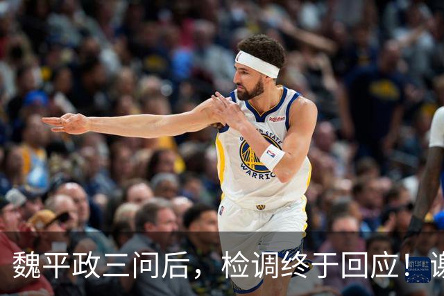 魏平政三问后，检调终于回应！谢典霖这一回或难全身而退！