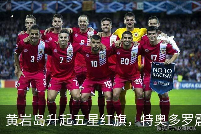 黄岩岛升起五星红旗，特奥多罗震怒，严查菲军方“内鬼”