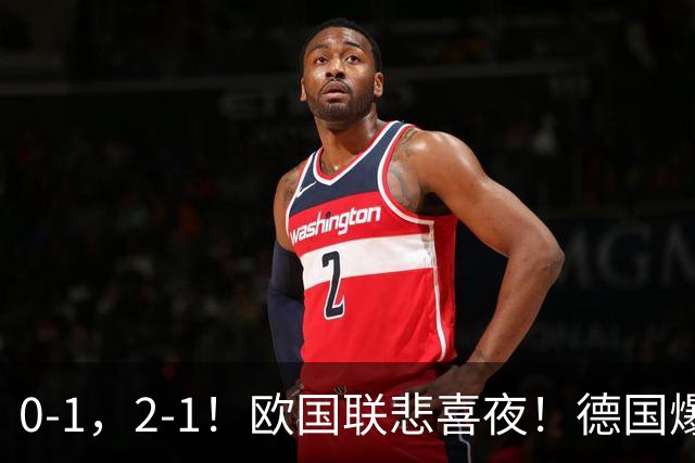0-1，2-1！欧国联悲喜夜！德国爆大冷，葡萄牙力克挪威，荷兰告捷