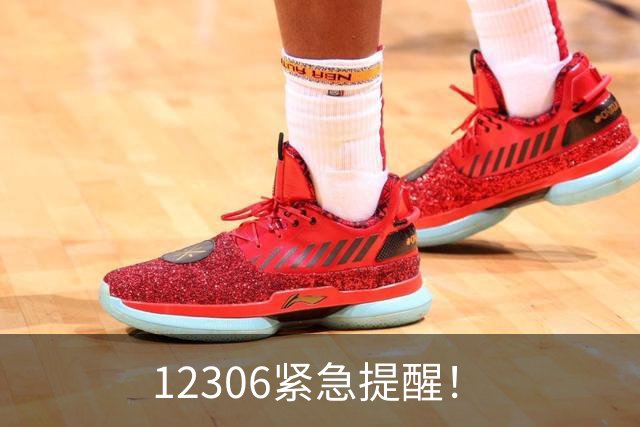 12306紧急提醒！