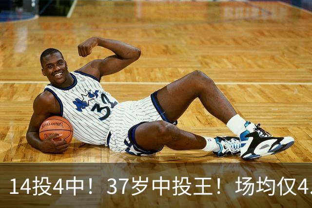 14投4中！37岁中投王！场均仅4.6分！掘金亏了吗？