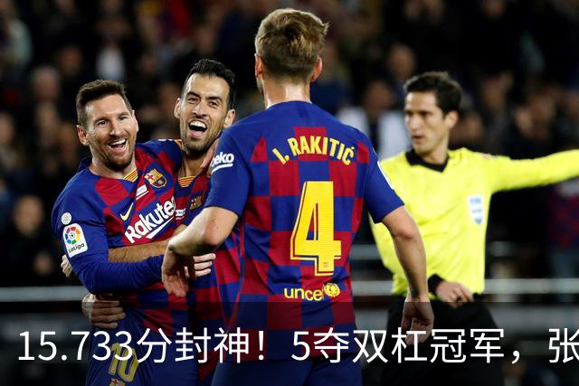 15.733分封神！5夺双杠冠军，张清颖最高分判负，中国金牌榜第一