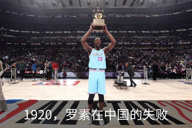 1920，罗素在中国的失败