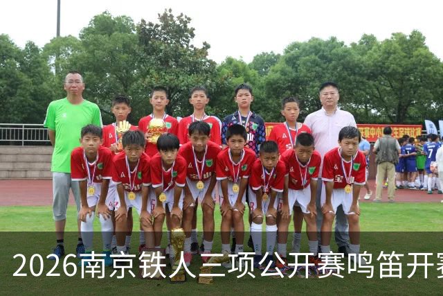 2026南京铁人三项公开赛鸣笛开赛 国内外选手逐浪竞驰江心洲