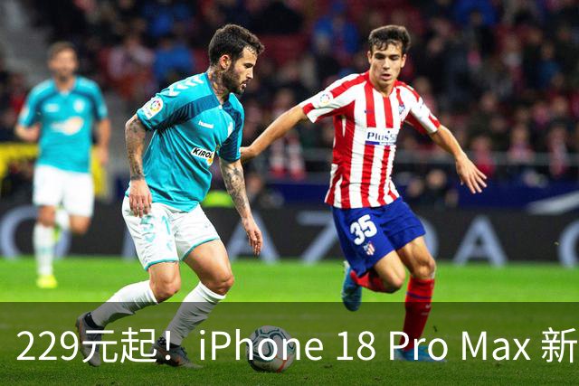 229元起！iPhone 18 Pro Max 新配件上架