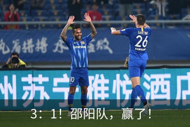 3：1！邵阳队，赢了！
