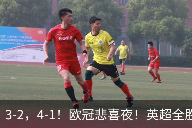 3-2，4-1！欧冠悲喜夜！英超全胜+绝杀诞生，拜仁曼联赢球，科莫告捷
