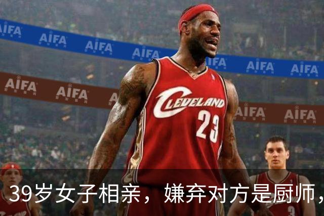 39岁女子相亲，嫌弃对方是厨师，一个月才6000块钱！