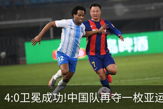 4:0卫冕成功!中国队再夺一枚亚运金牌，马来西亚队成手下败将