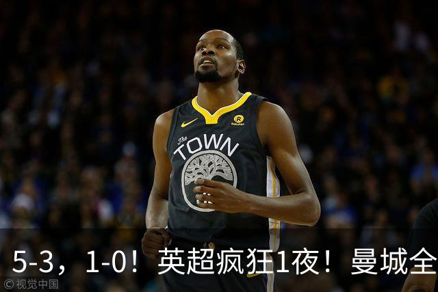 5-3，1-0！英超疯狂1夜！曼城全胜领跑 利物浦创纪录 曼联客场绝平
