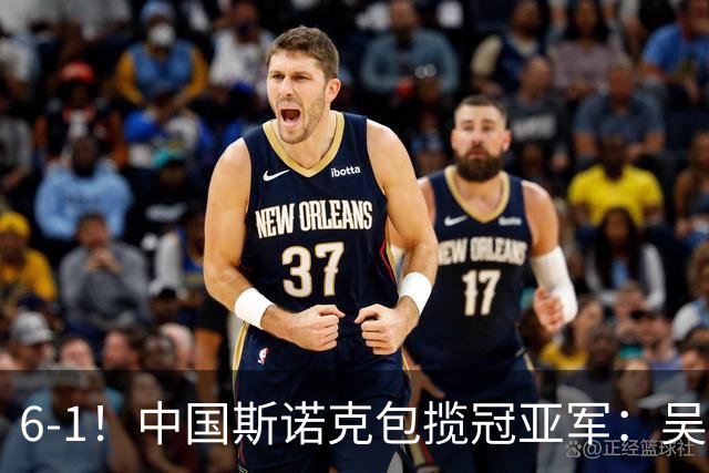 6-1！中国斯诺克包揽冠亚军：吴宜泽胜特鲁姆普，决赛迎战袁思俊