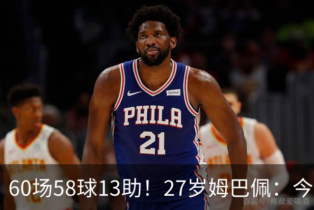 60场58球13助！27岁姆巴佩：今年金球奖应该给我，没人比我更好