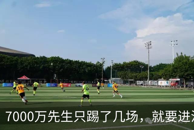 7000万先生只踢了几场，就要进法国队了