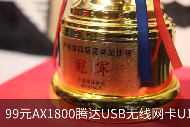 99元AX1800腾达USB无线网卡U18 V3.0开售，双11最低75元