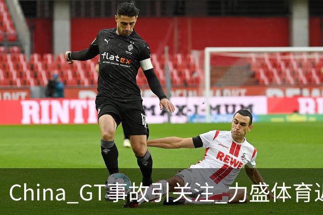 China GT事故引关注 力盛体育近八成营收来自赛事经营
