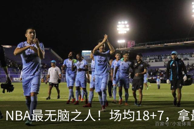 NBA最无脑之人！场均18+7，拿最佳第六人，却拒绝8000万大合同，最后连CBA都没人要