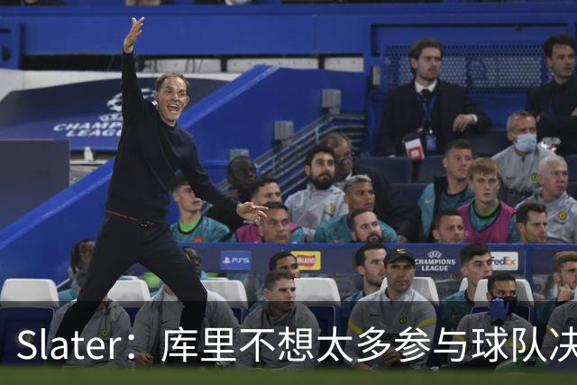 Slater：库里不想太多参与球队决策 不过今夏曾亲自招募詹姆斯