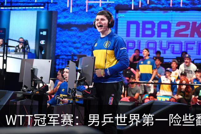 WTT冠军赛：男乒世界第一险些翻车！松岛辉空3-2淘汰华裔直板名将