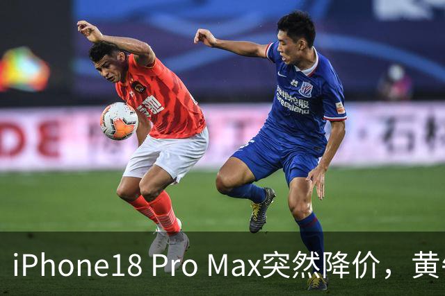 iPhone18 Pro Max突然降价，黄牛们的天塌了